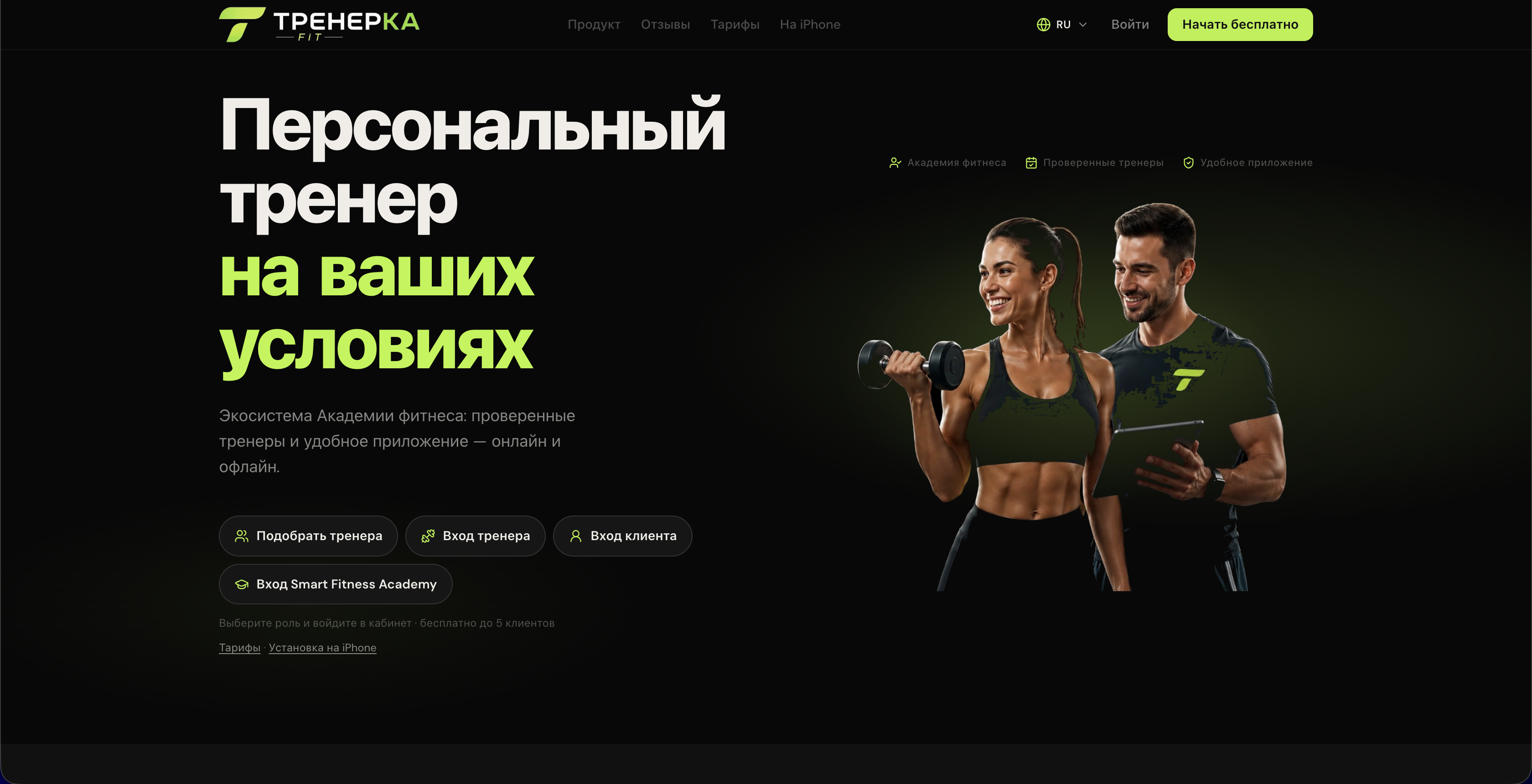 Trenerka Fit — CRM-система для фитнес-тренеров на React + WordPress