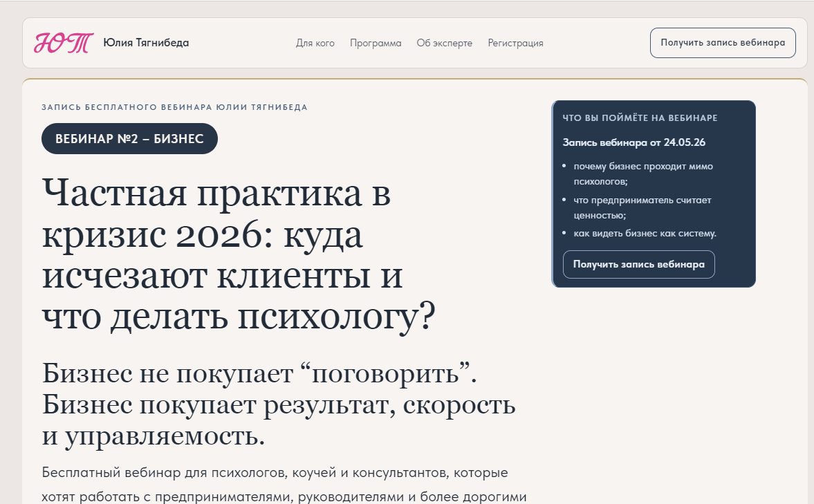 Система регистрации на вебинары: лендинги, боты, база заявок и уведомления