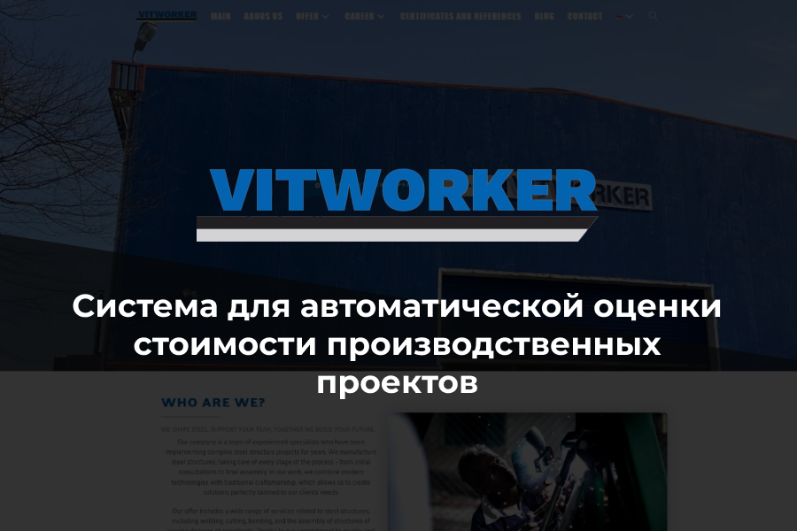 ИИ-автоматизация формирования сметы