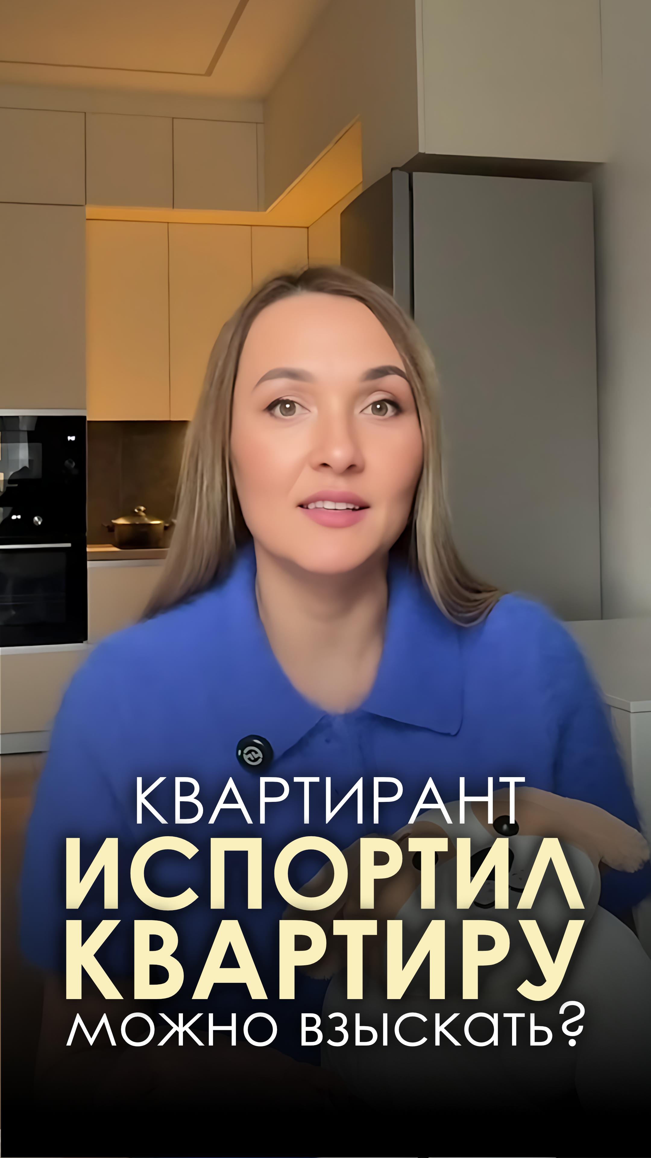 испортил_квартиру.png