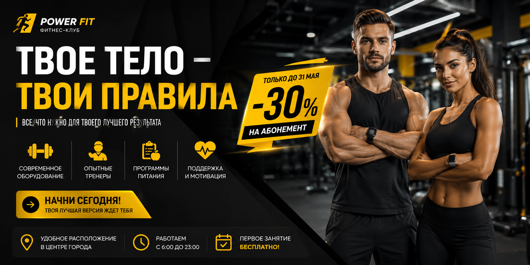 Разработка дизайна баннера для спортзала