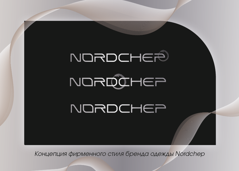 Разработка фирменного стиля для бренда одежды Nordchep