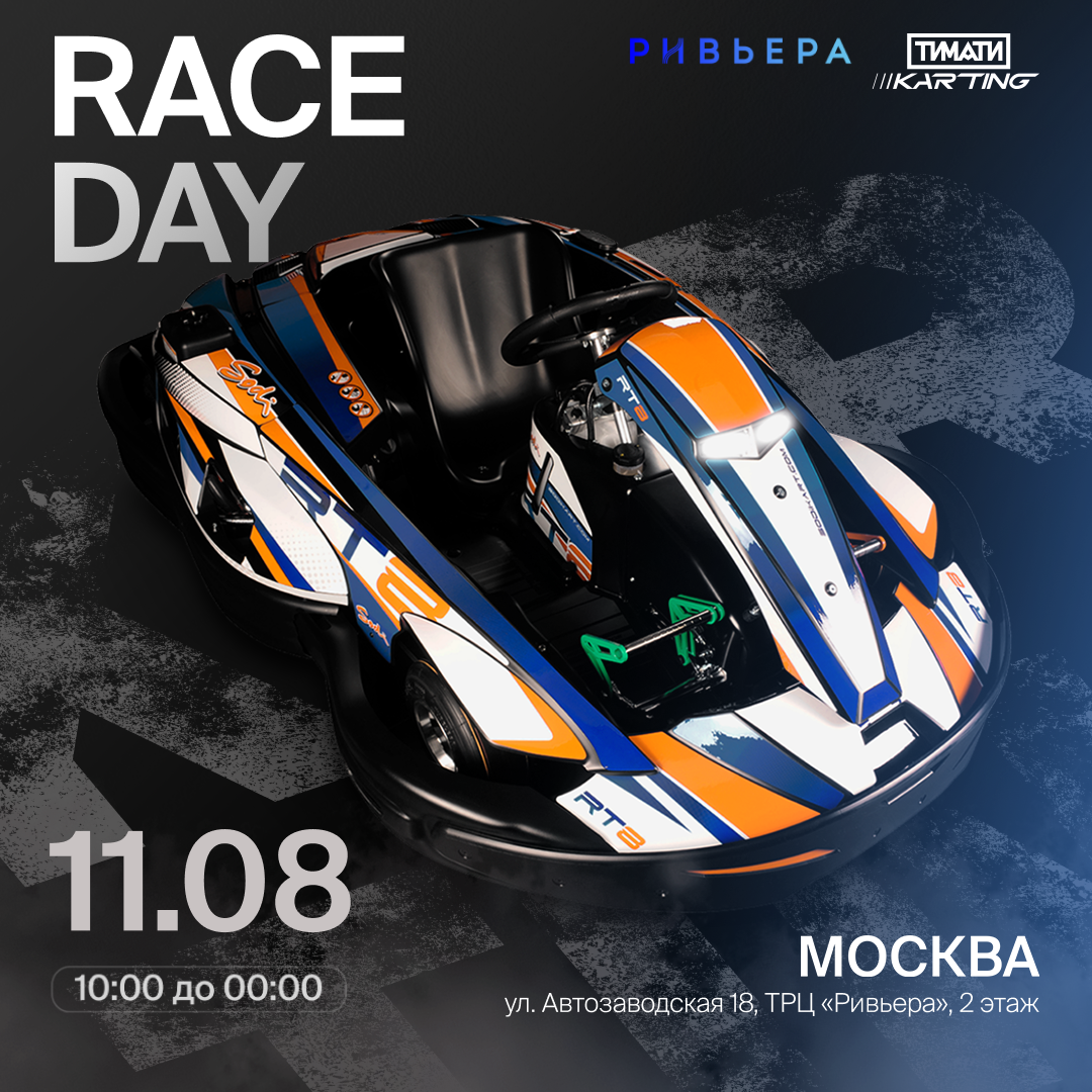 Концепт рекламного постера для мероприятия Race Day