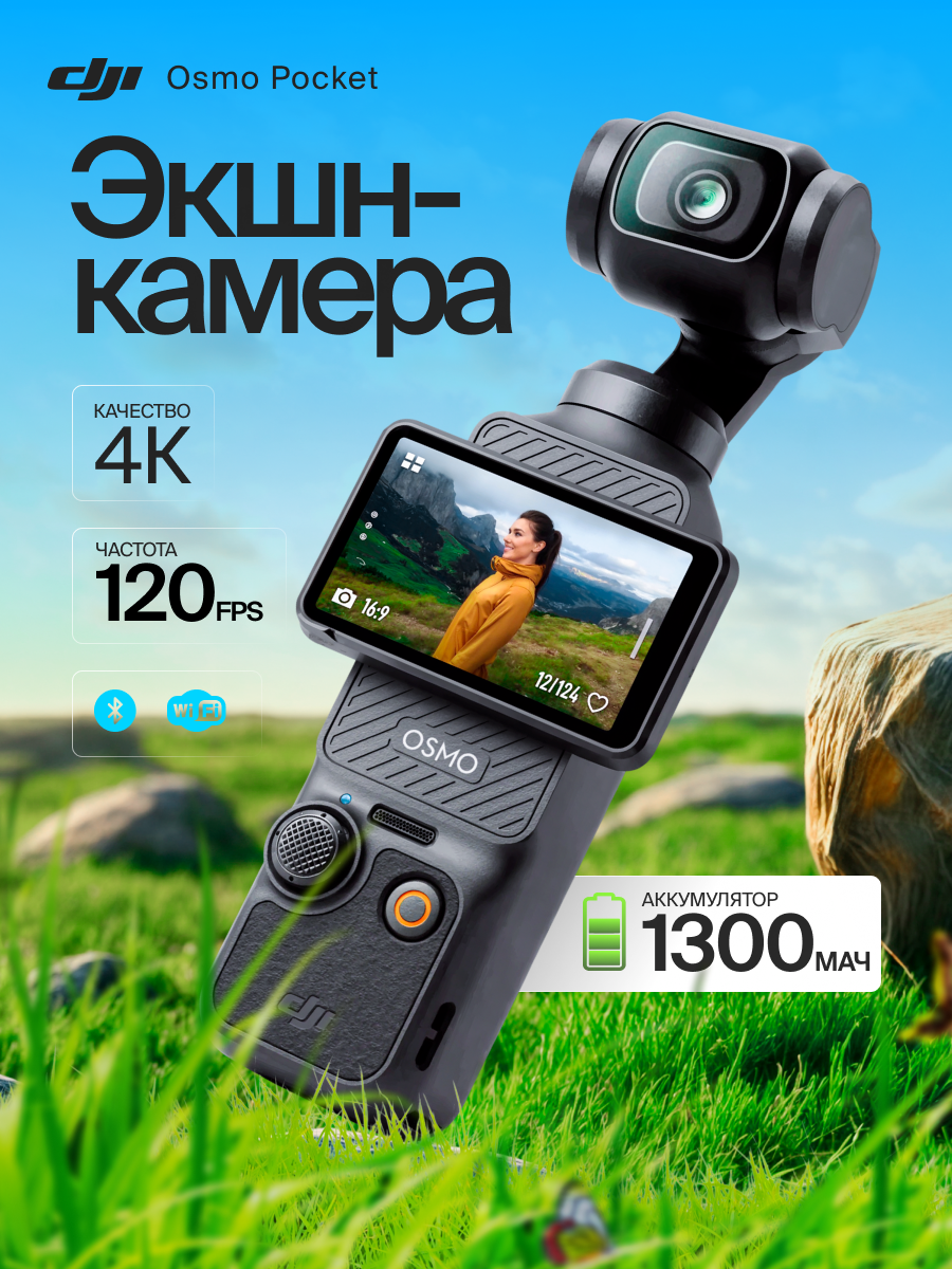 Карточка товара Wildberries для DJI Osmo Pocket