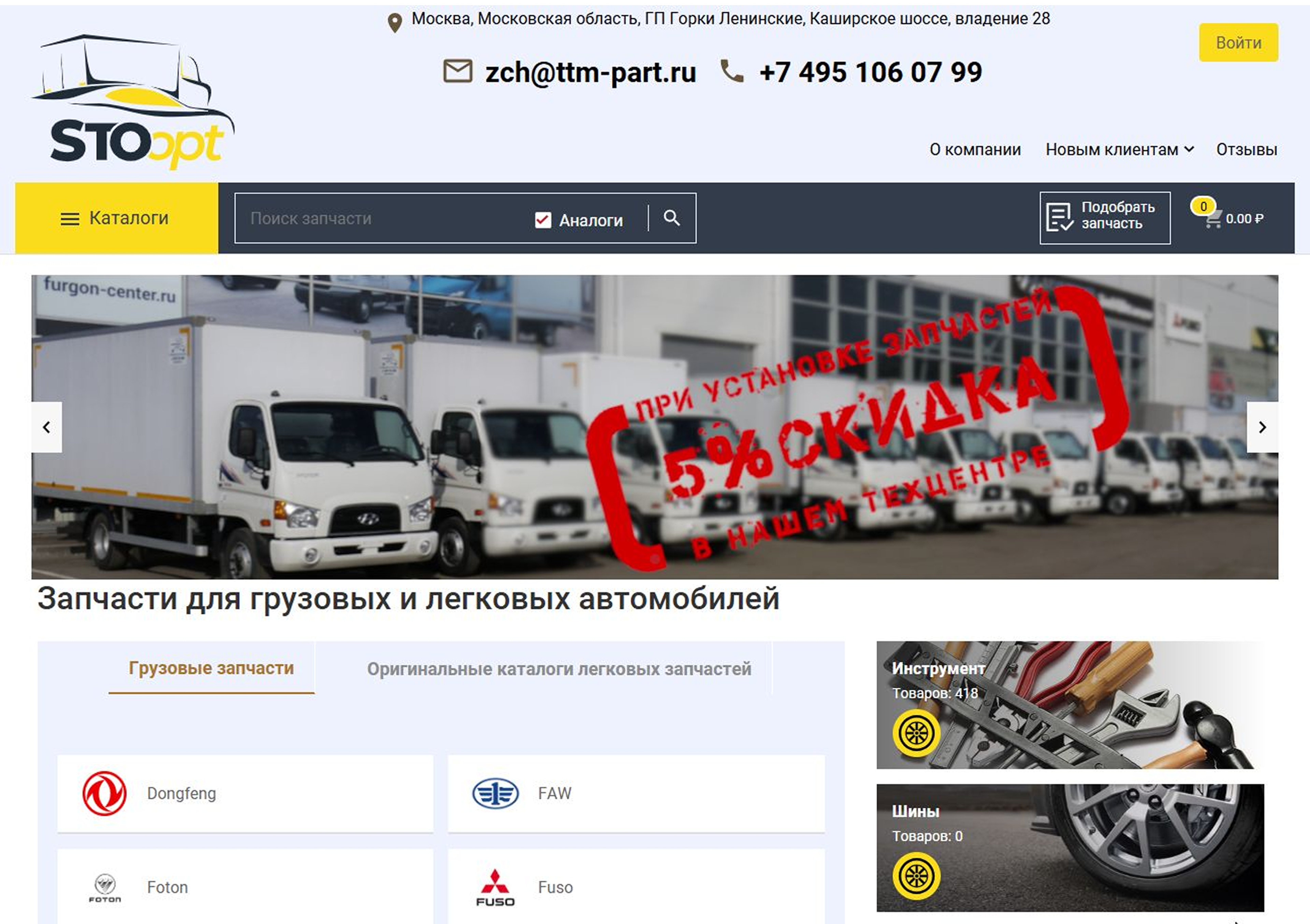 Интернет-магазин автозапчастей Stoopt.ru