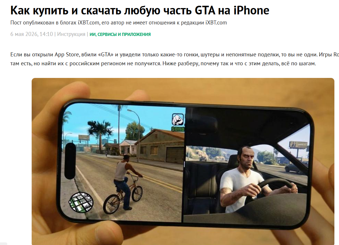 Как купить и скачать любую часть GTA на iPhone