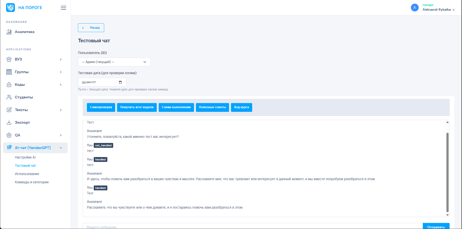 Интеграция AI-чата в мобильное приложение