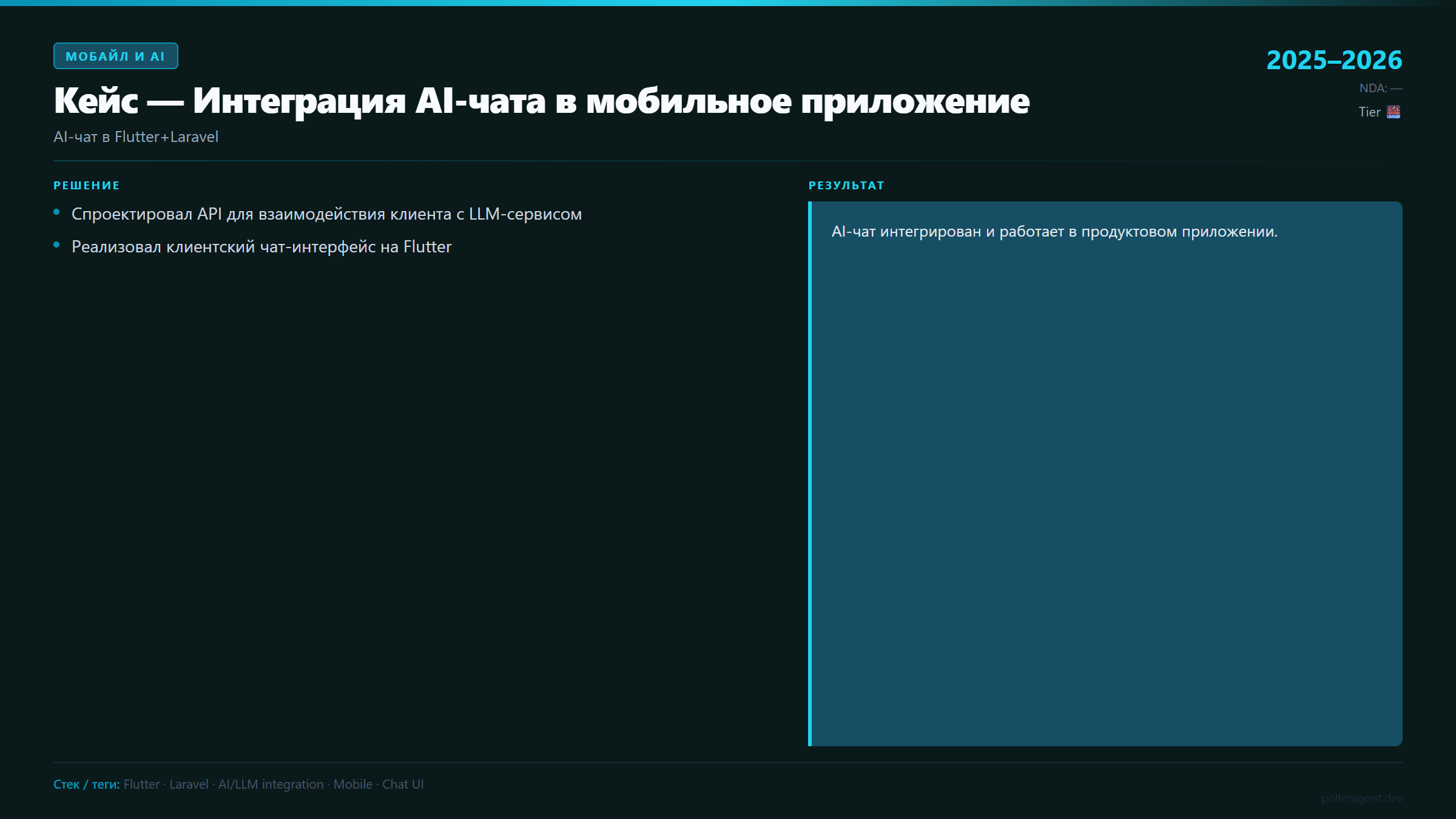 slide_ai_чат_воля.png