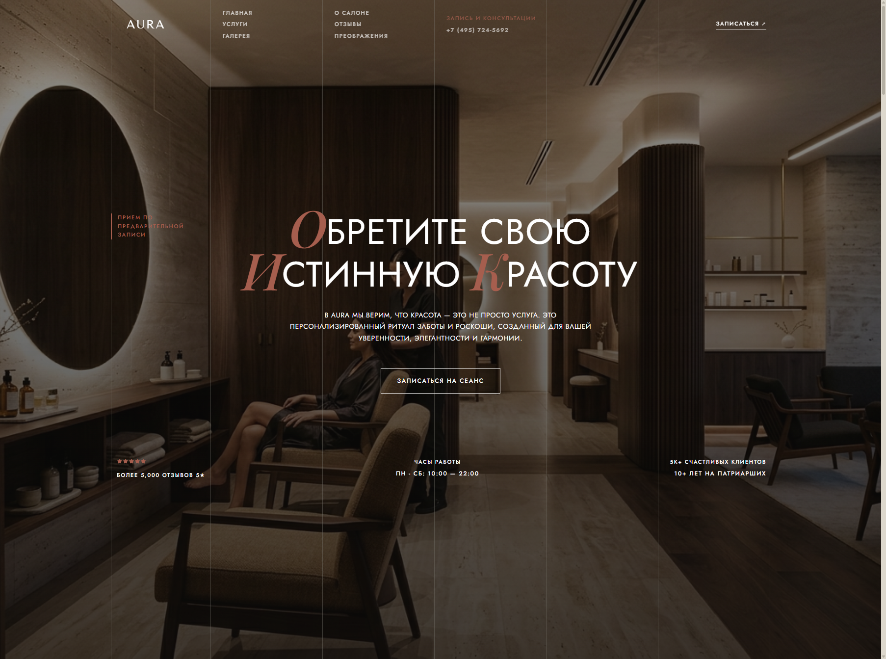 Премиальный лендинг для салона красоты