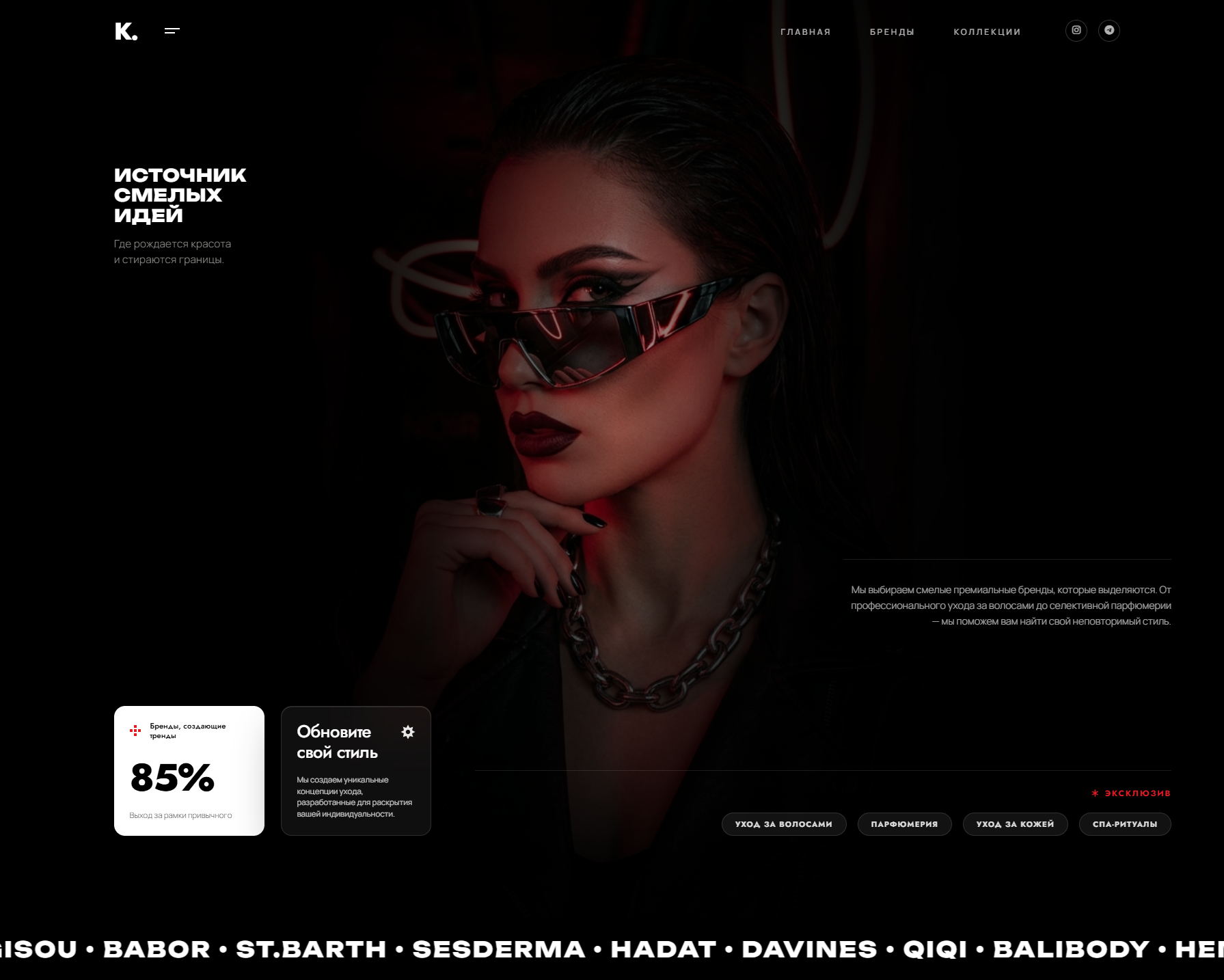 🖤🔥 KULT — эстетика Dark Luxury для премиального бьюти-бутика