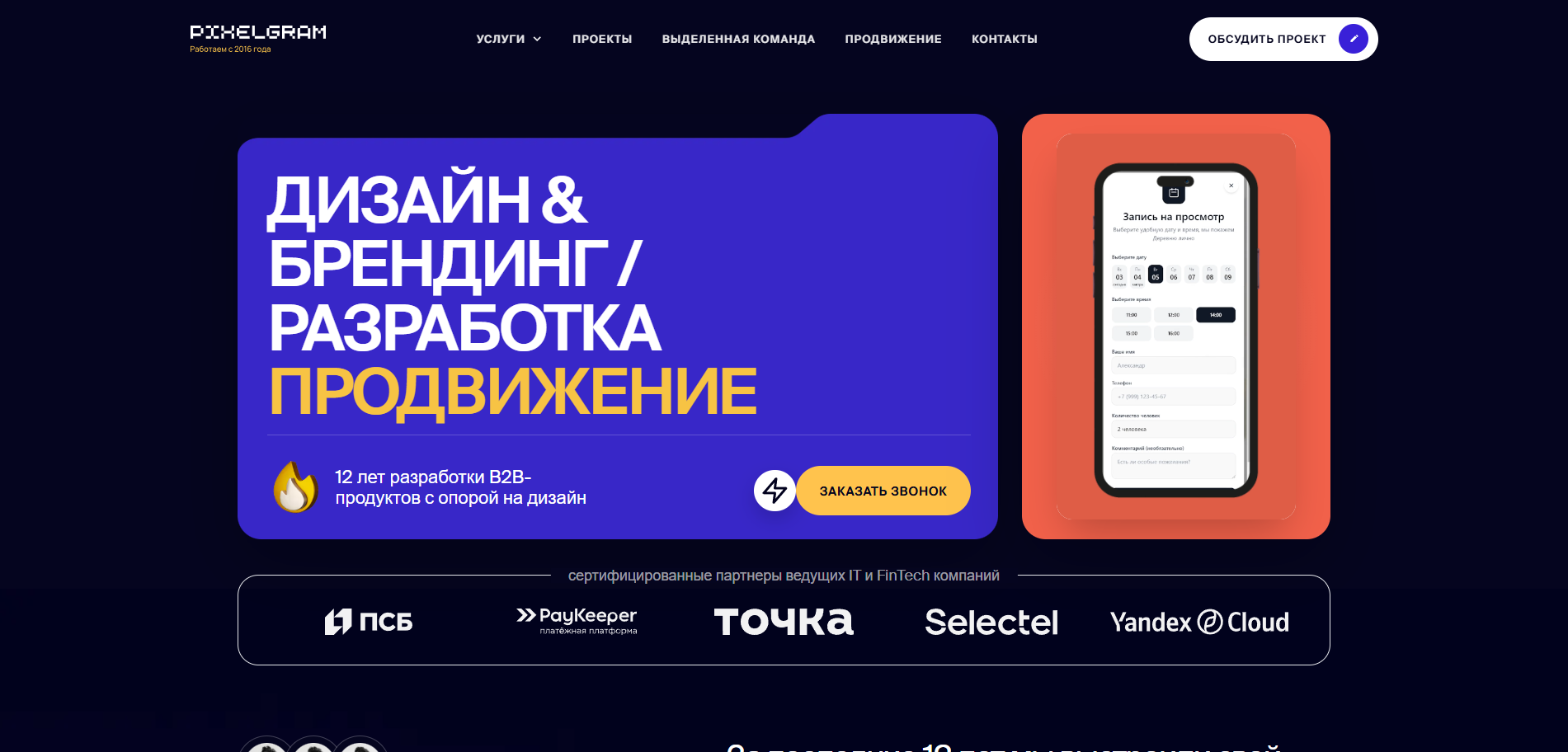 Pixelgram Студия разработки