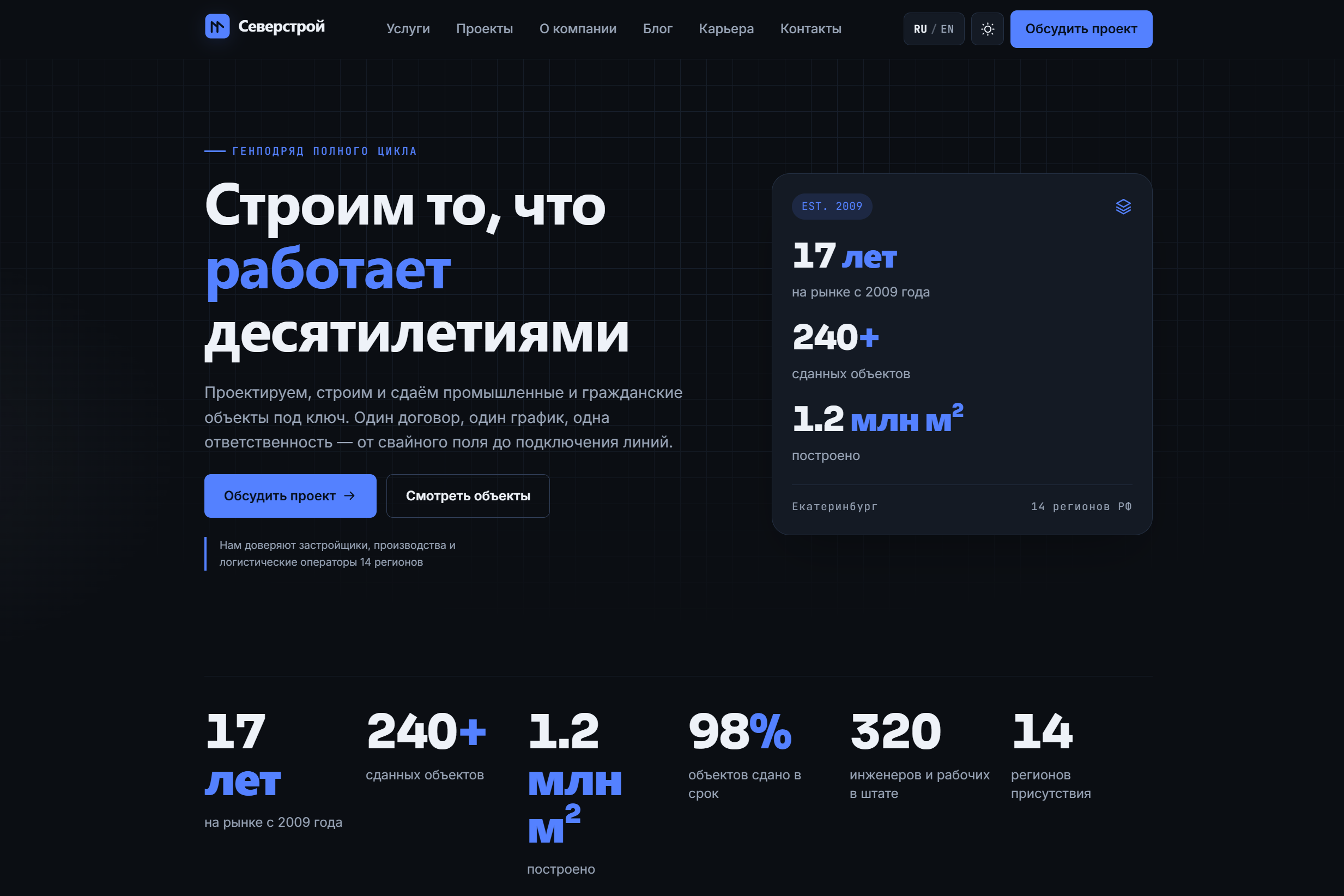 Северстрой - Многостраничный сайт для строительной компании