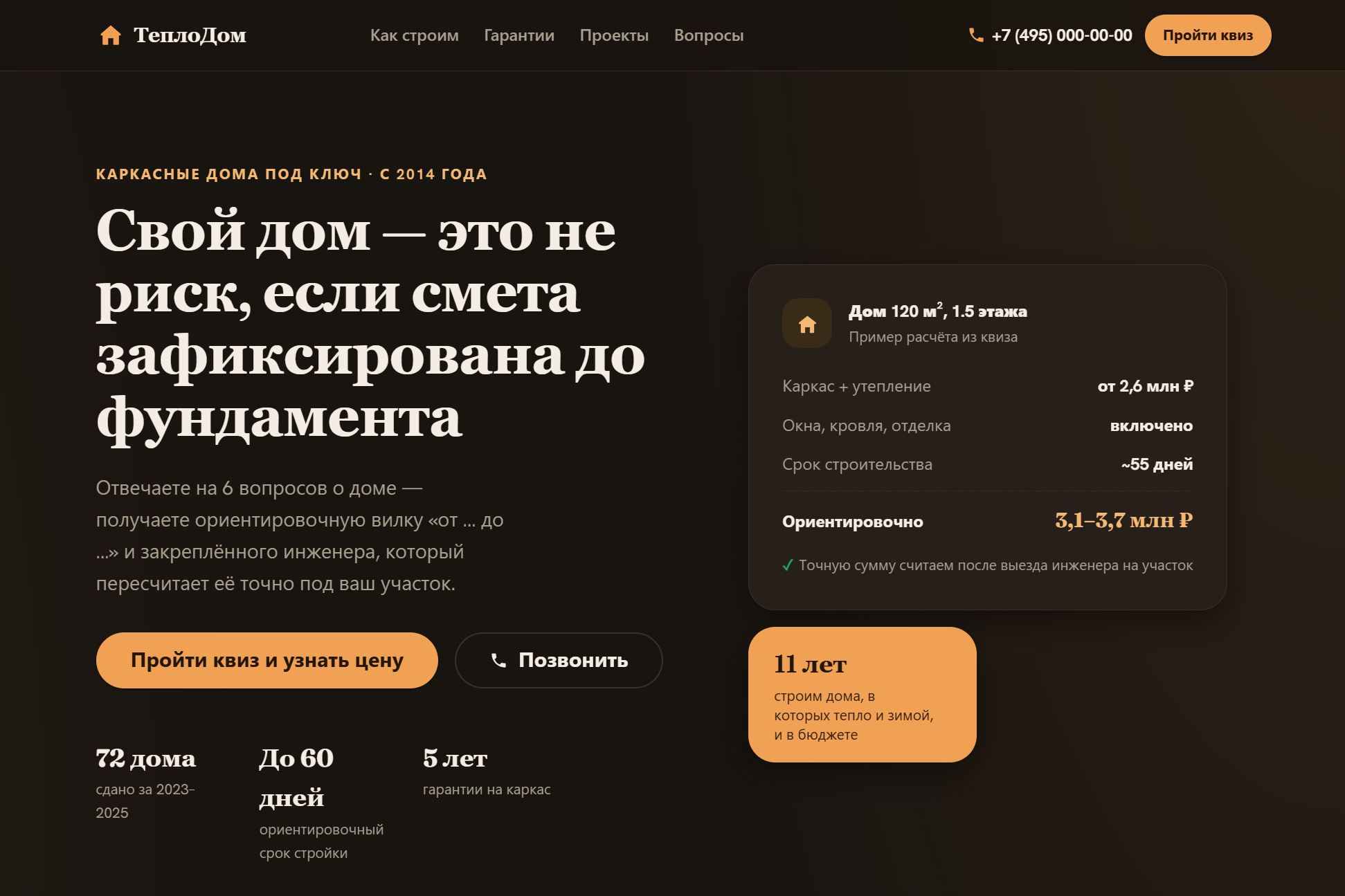ТеплоДом - Квиз-лендинг