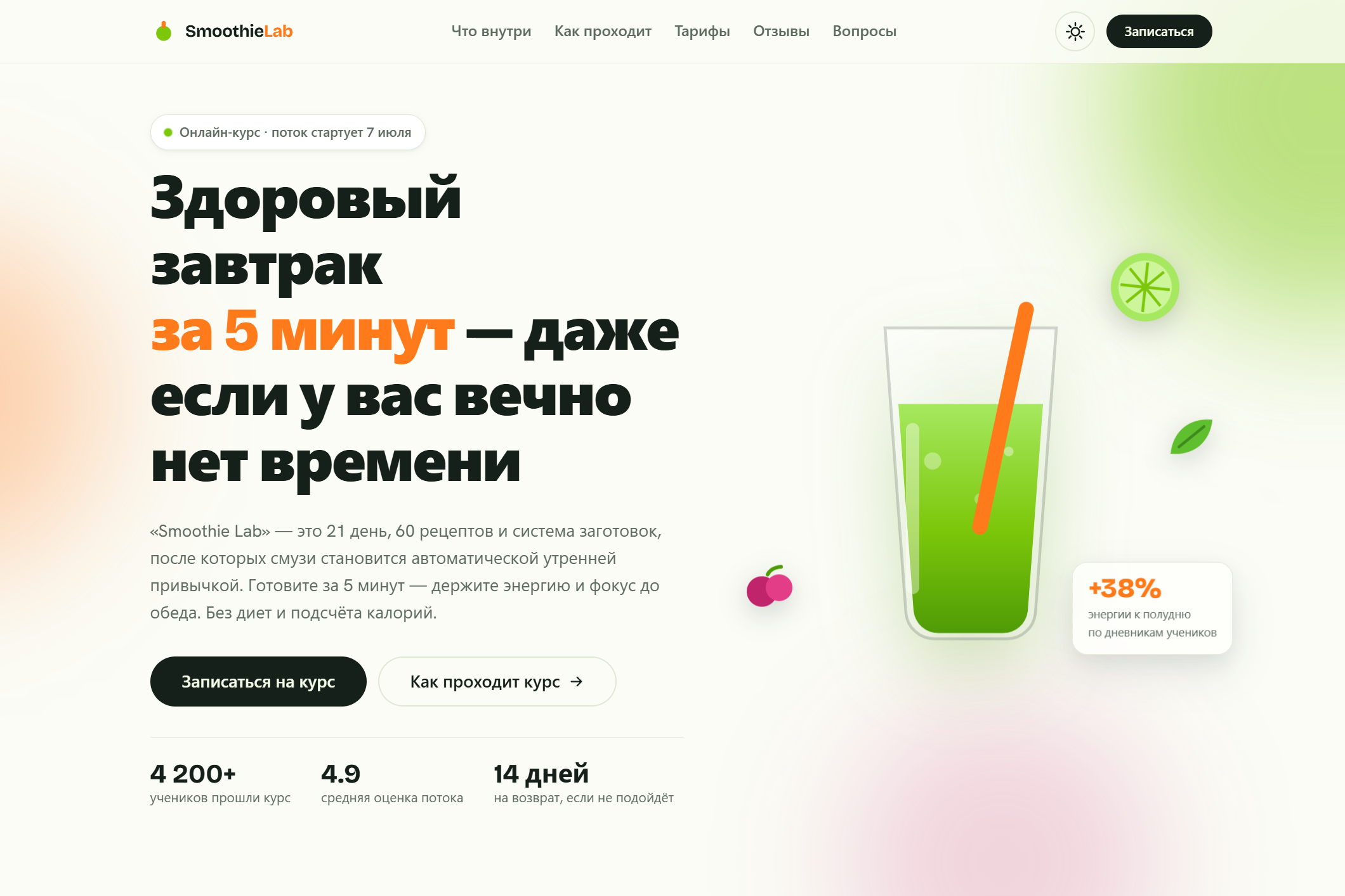 Smoothie Lab - Продающий лендинг