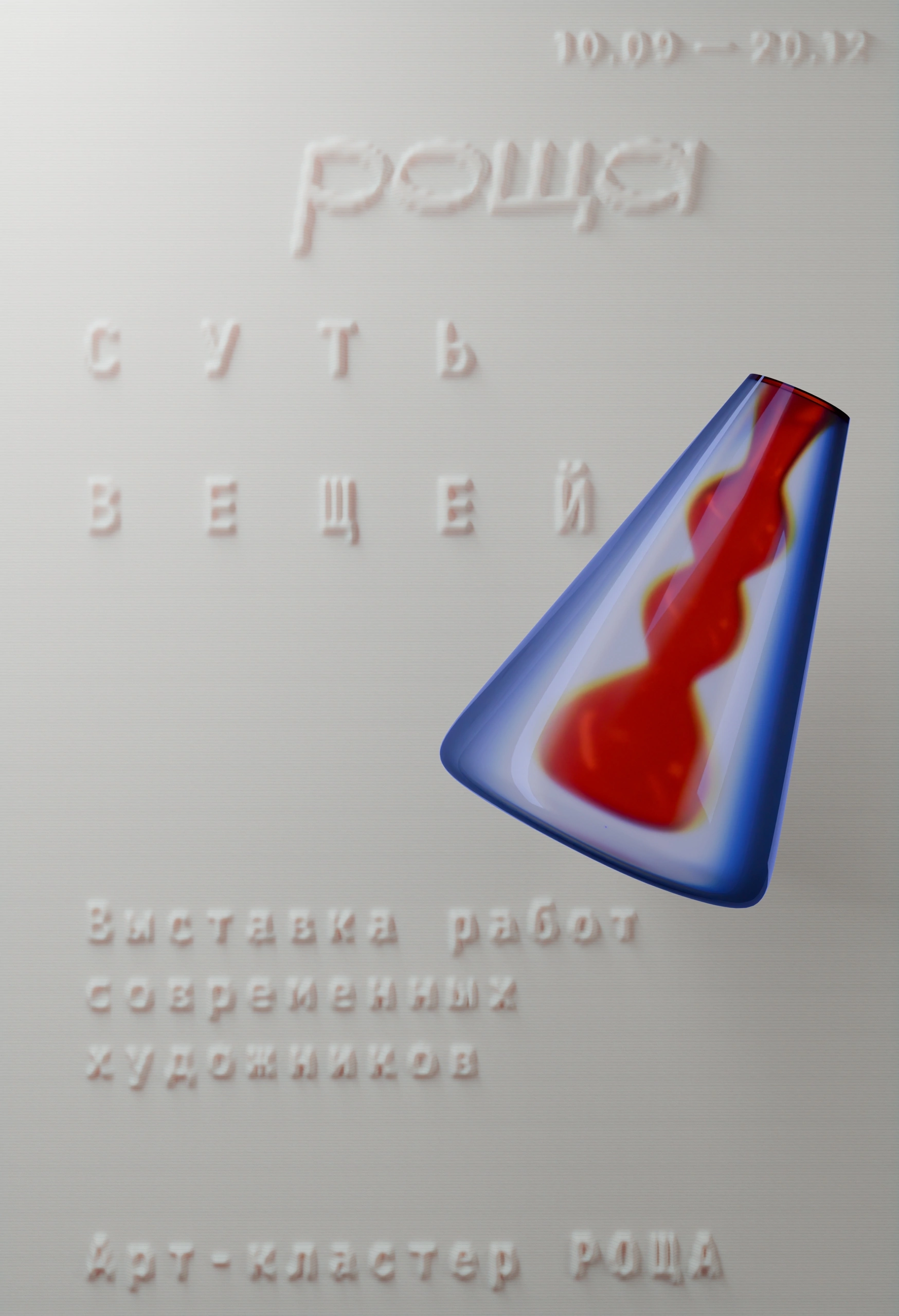 Выставка «суть вещей»