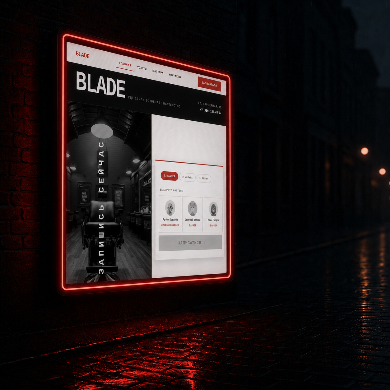 Сайт с онлайн-записью для премиального барбершопа BLADE