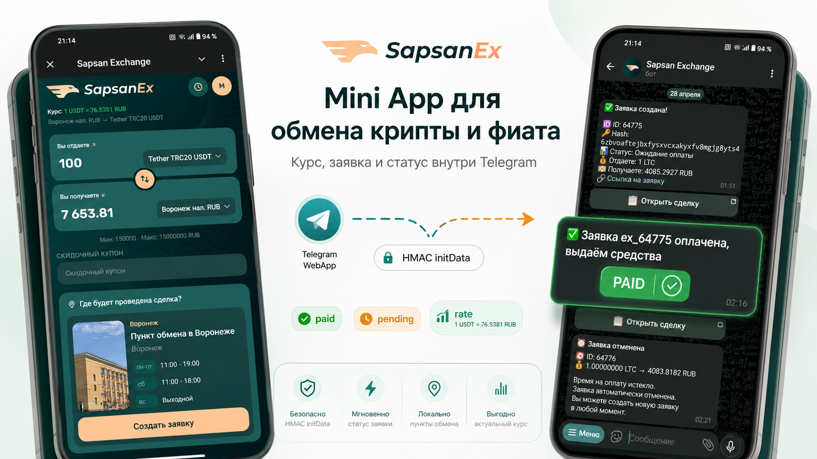 SapsanEx — Telegram Mini App для обмена валют