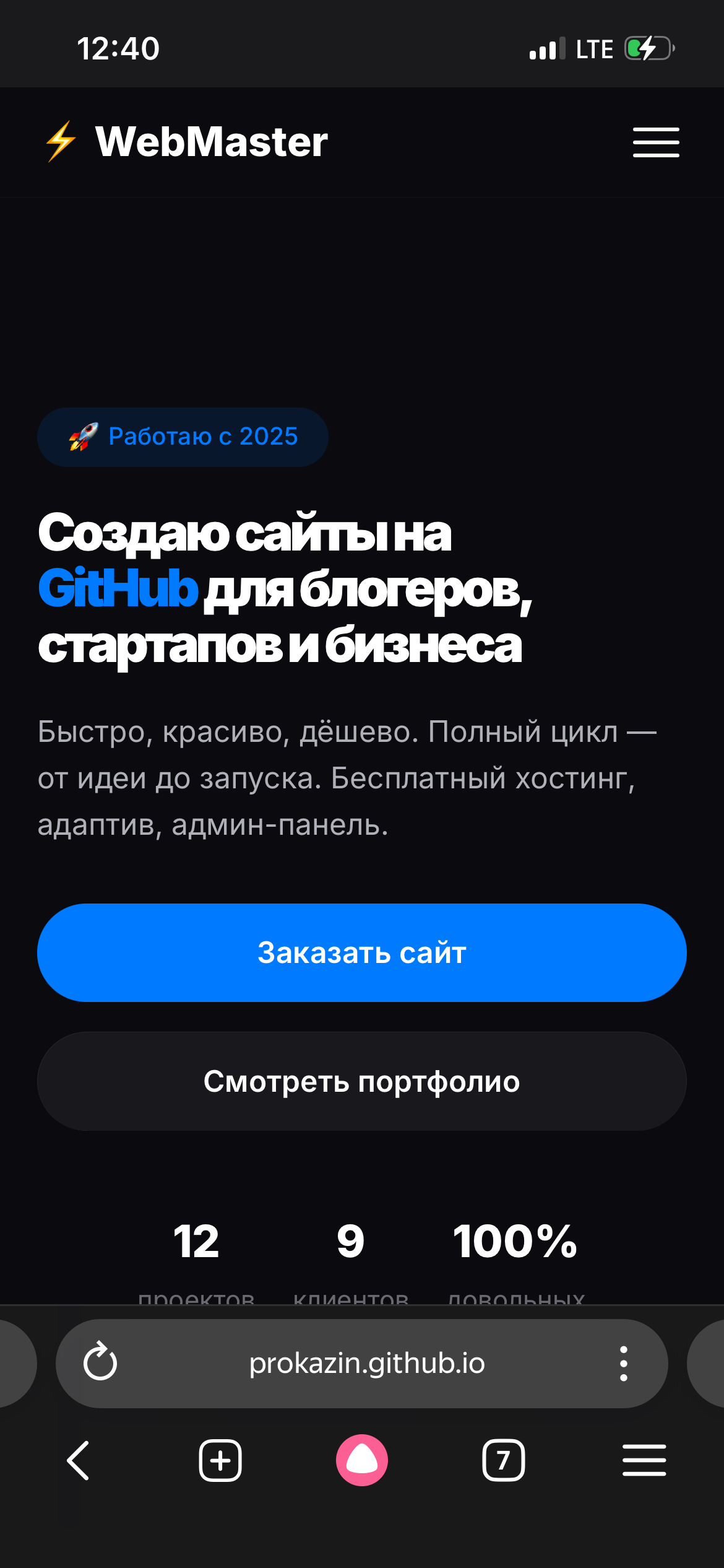 Разработка полнофункционального сайта-визитки / Landing Page с админ-панелью и портфолио (HTML, CSS, JS, GitHub Pages)