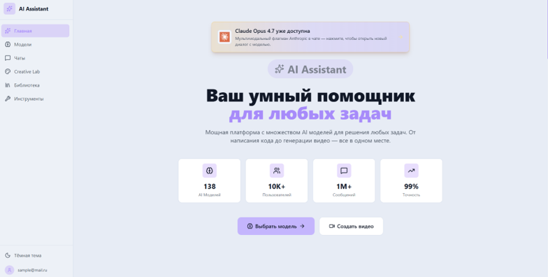 Разрабатывал FullStack приложения для агрегации ИИ текстовых моделей (OpenAI, Claude, Grok) и для генераций видео и изображений