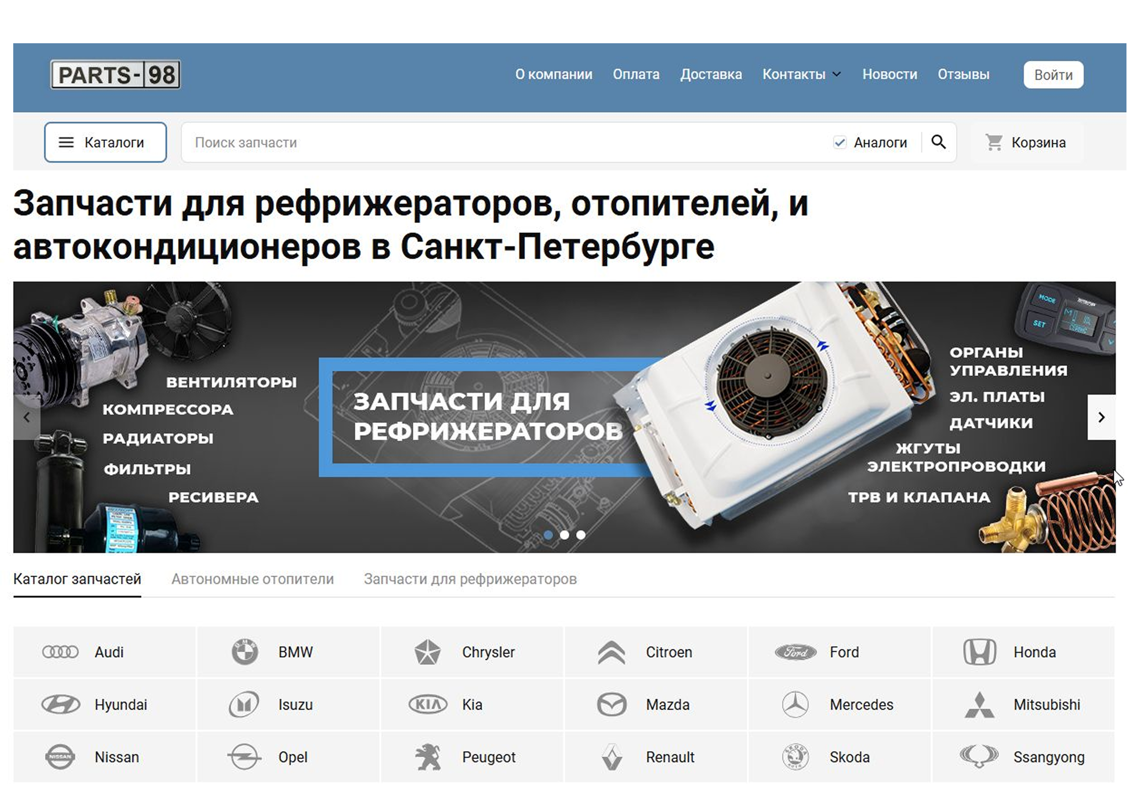 Интернет-магазин автозапчастей Parts-98.ru