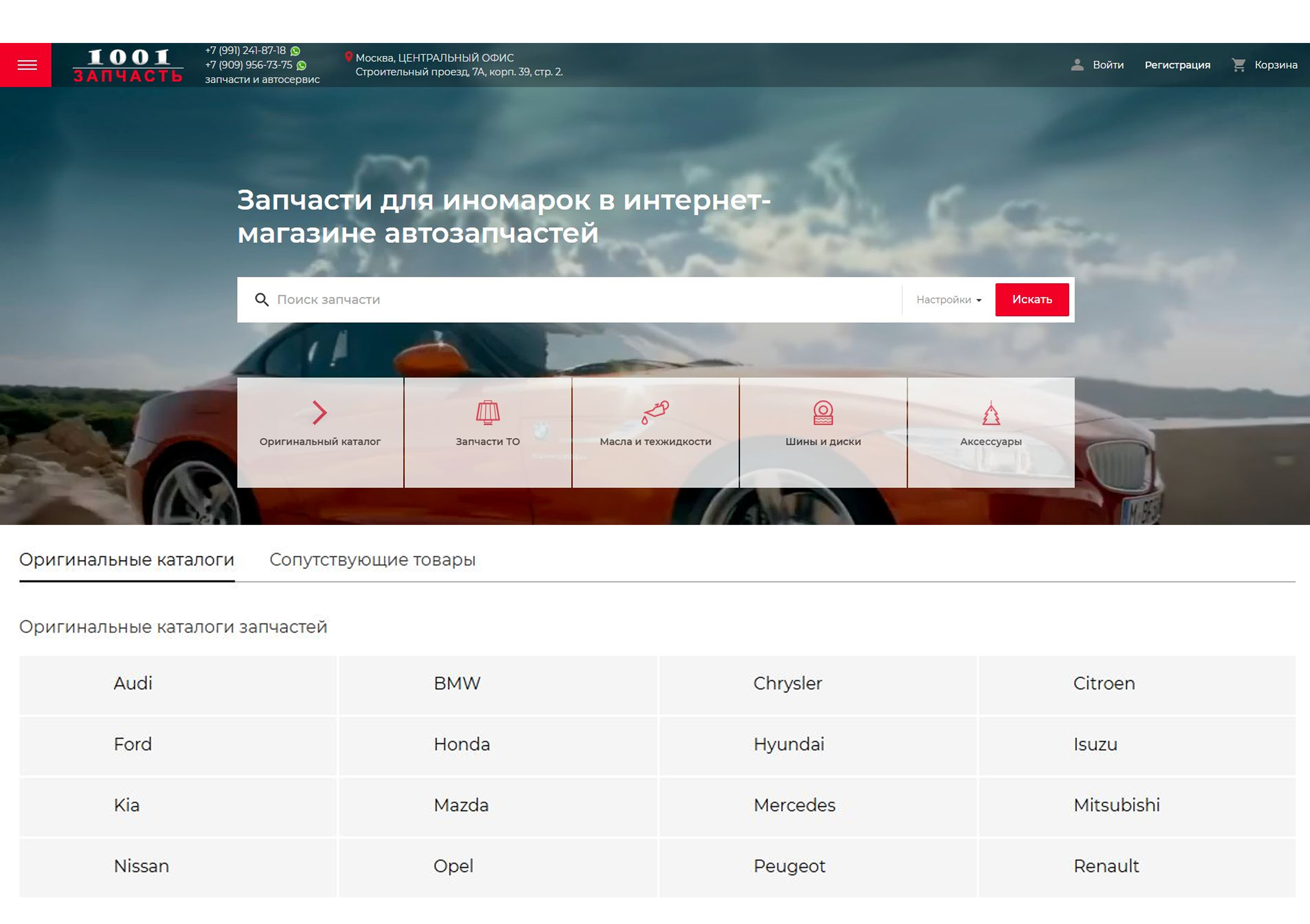 Интернет-магазин автозапчастей 1001z.ru
