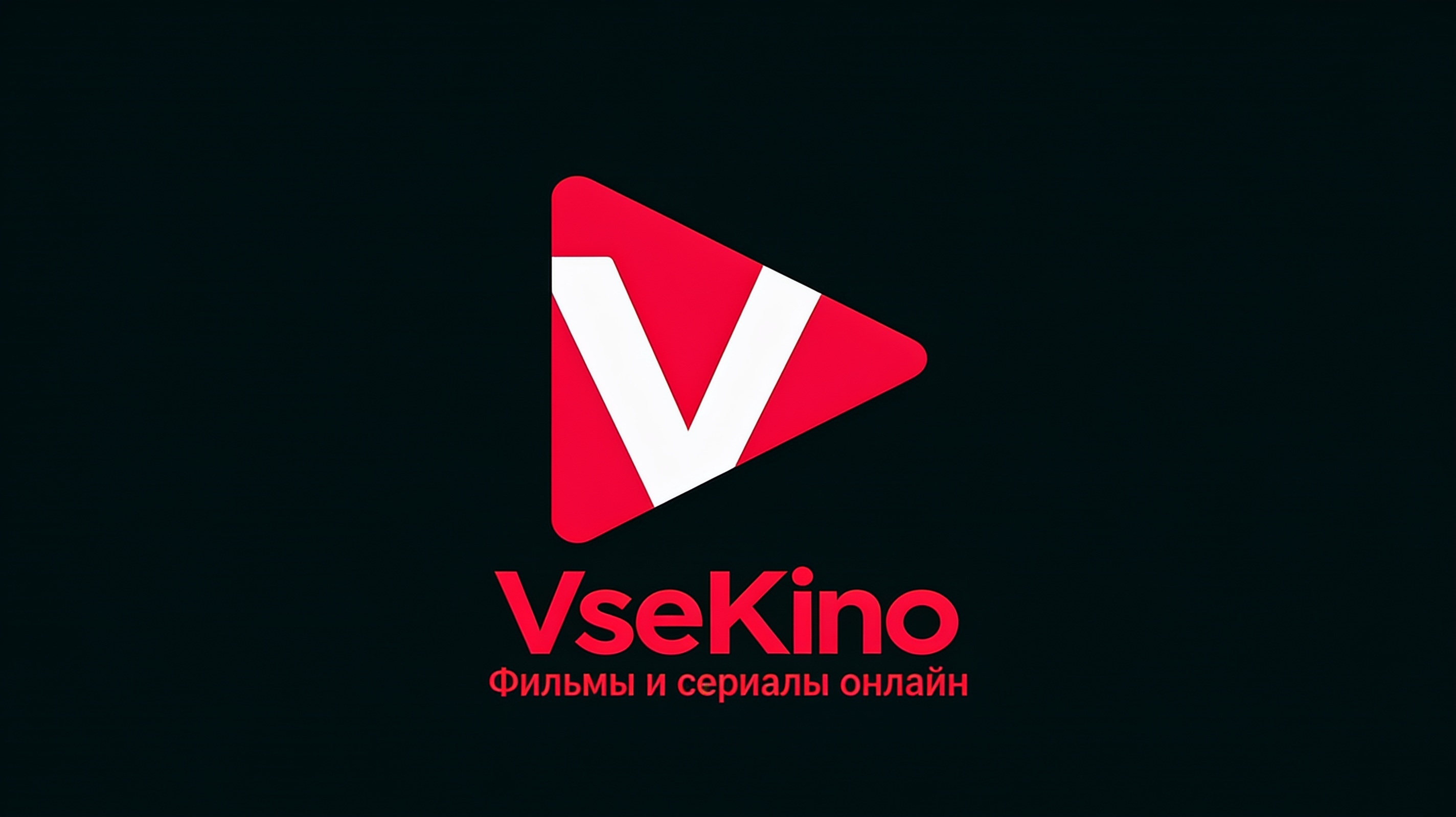 Разработка онлайн-кинотеатра VseKino
