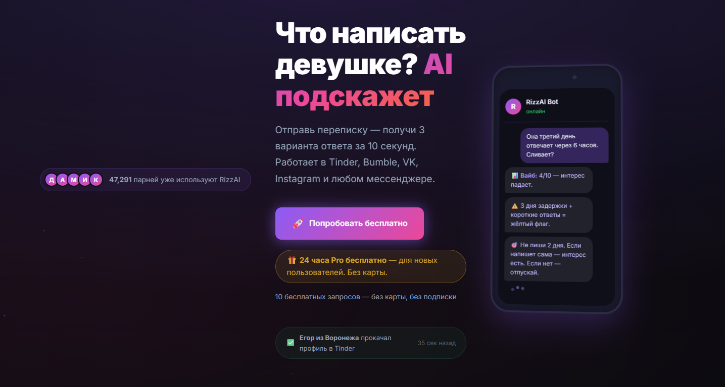 RizzAI — AI-ассистент для знакомств в Telegram