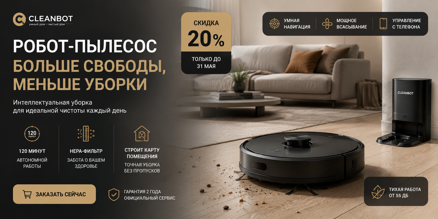 Разработка баннера для техники умного дома