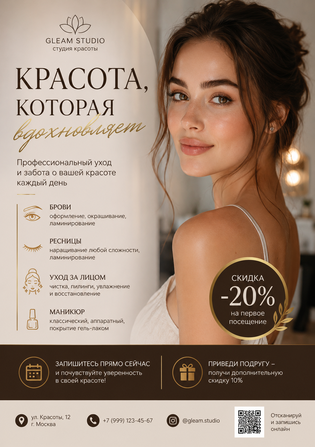 Разработка дизайна листовки для студии красоты Gleam Studio