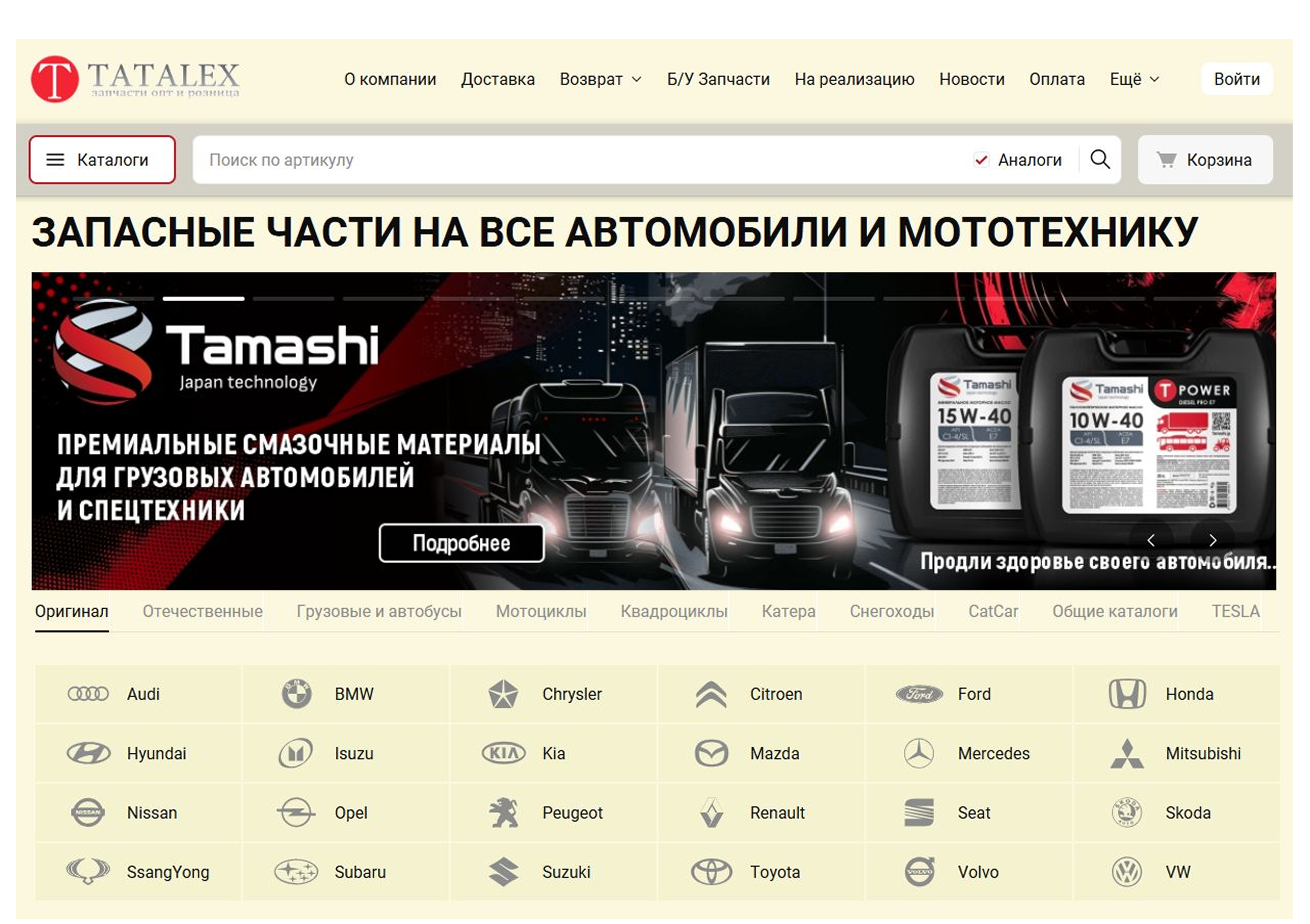 Интернет-магазин автозапчастей Optiparts.ru