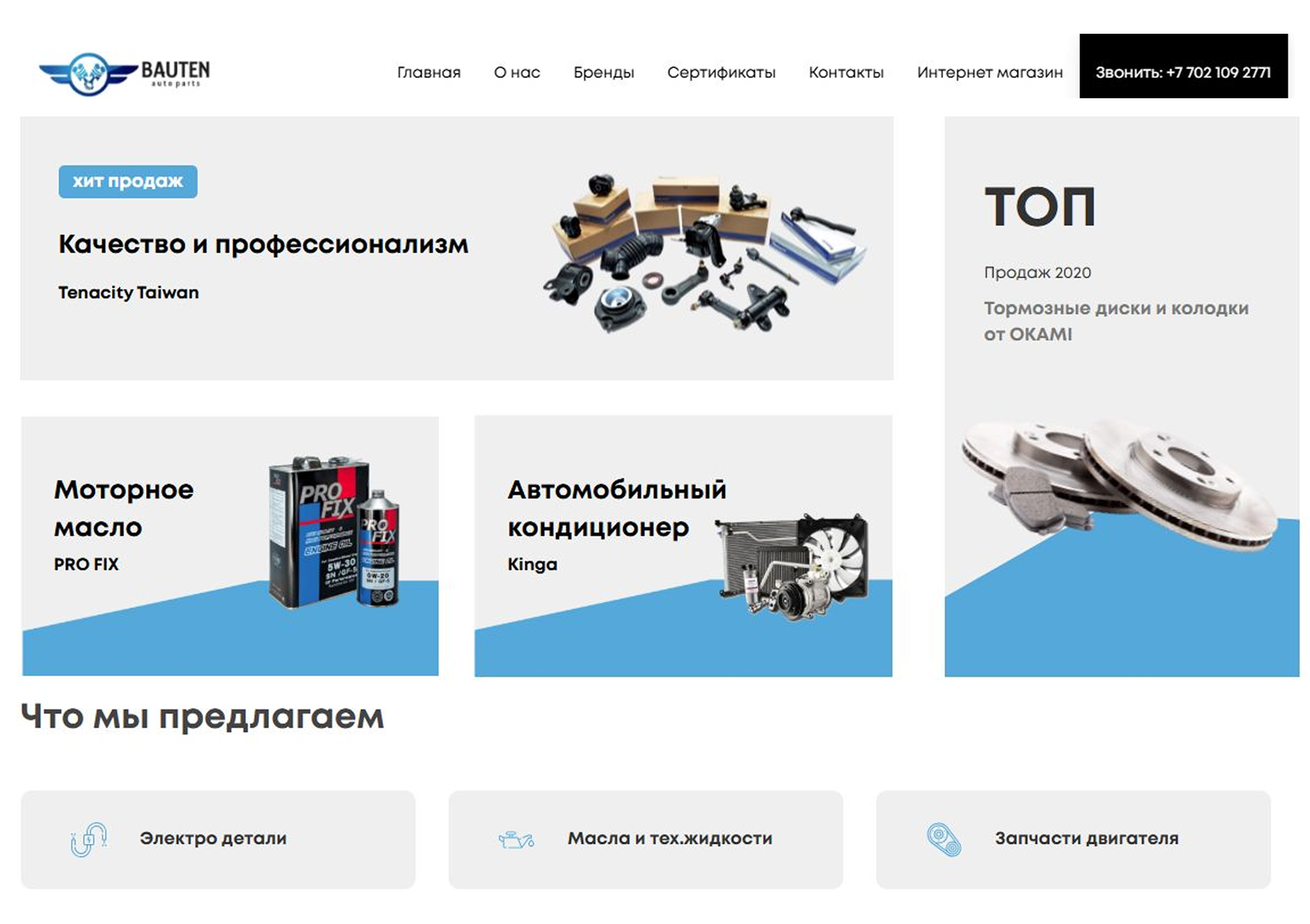 Интернет-магазин автозапчастей bauten.kz