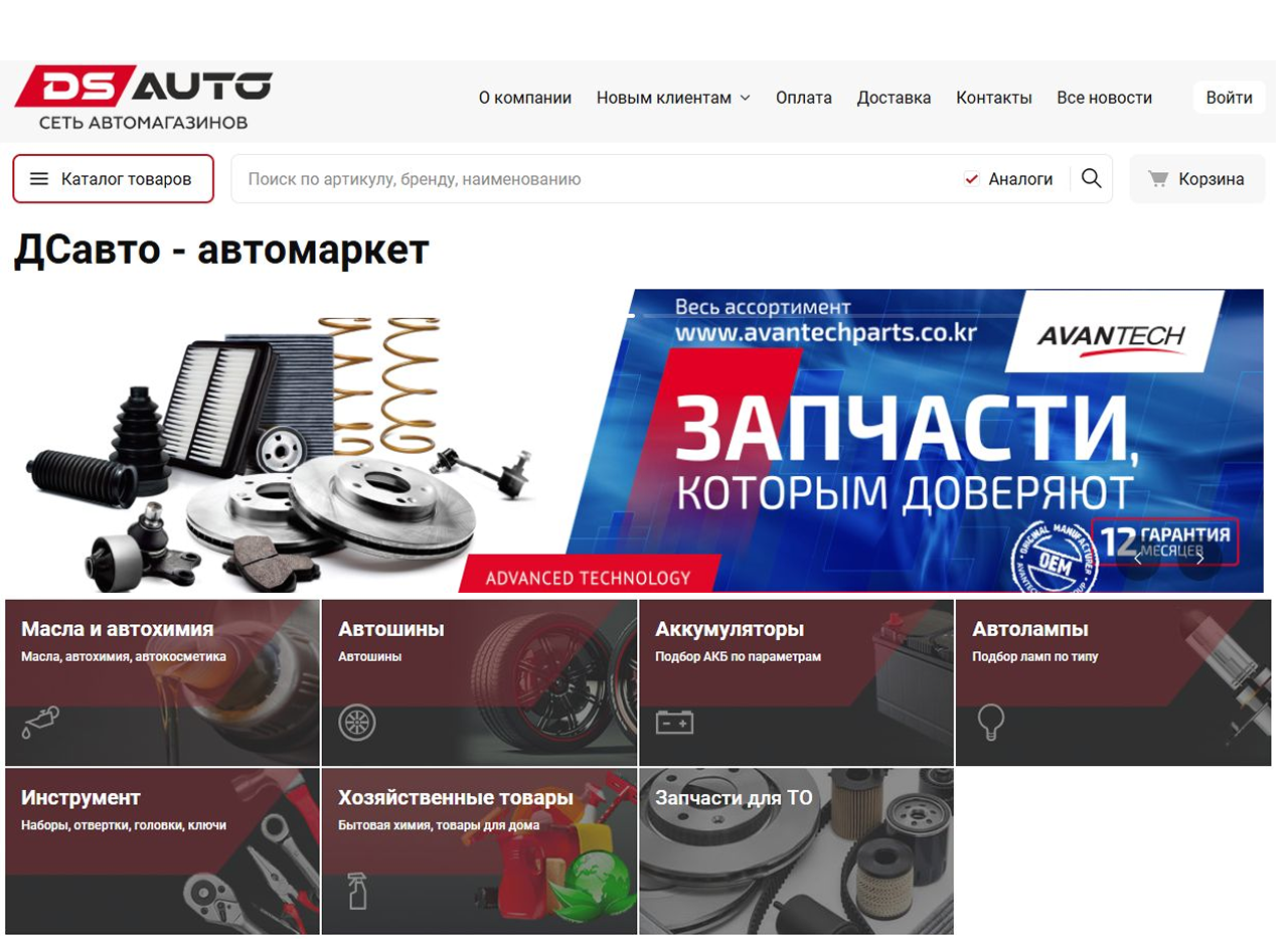 Интернет-магазин автозапчастей dsauto.su