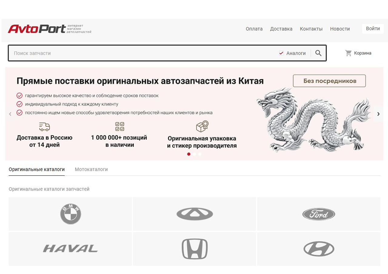 Интернет-магазин автозапчастей Avtoport.pro