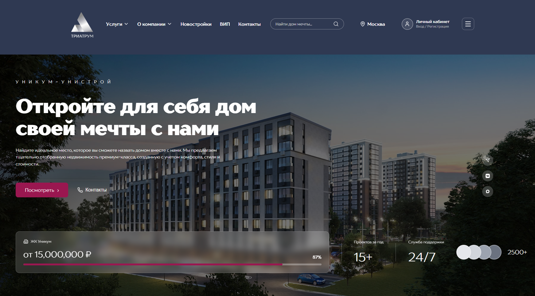 Triatrum.ru · Платформа недвижимости