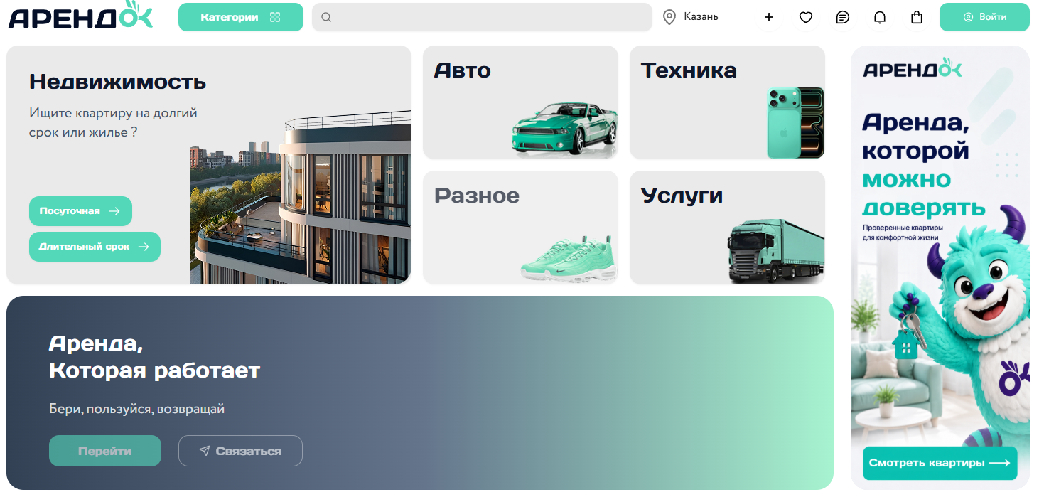 АрендОК.ru · P2P-маркетплейс аренды