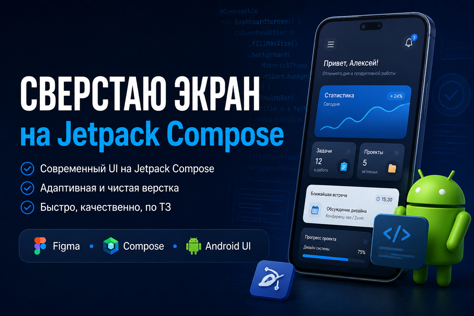 Разработка экрана Android-приложения на Jetpack Compose