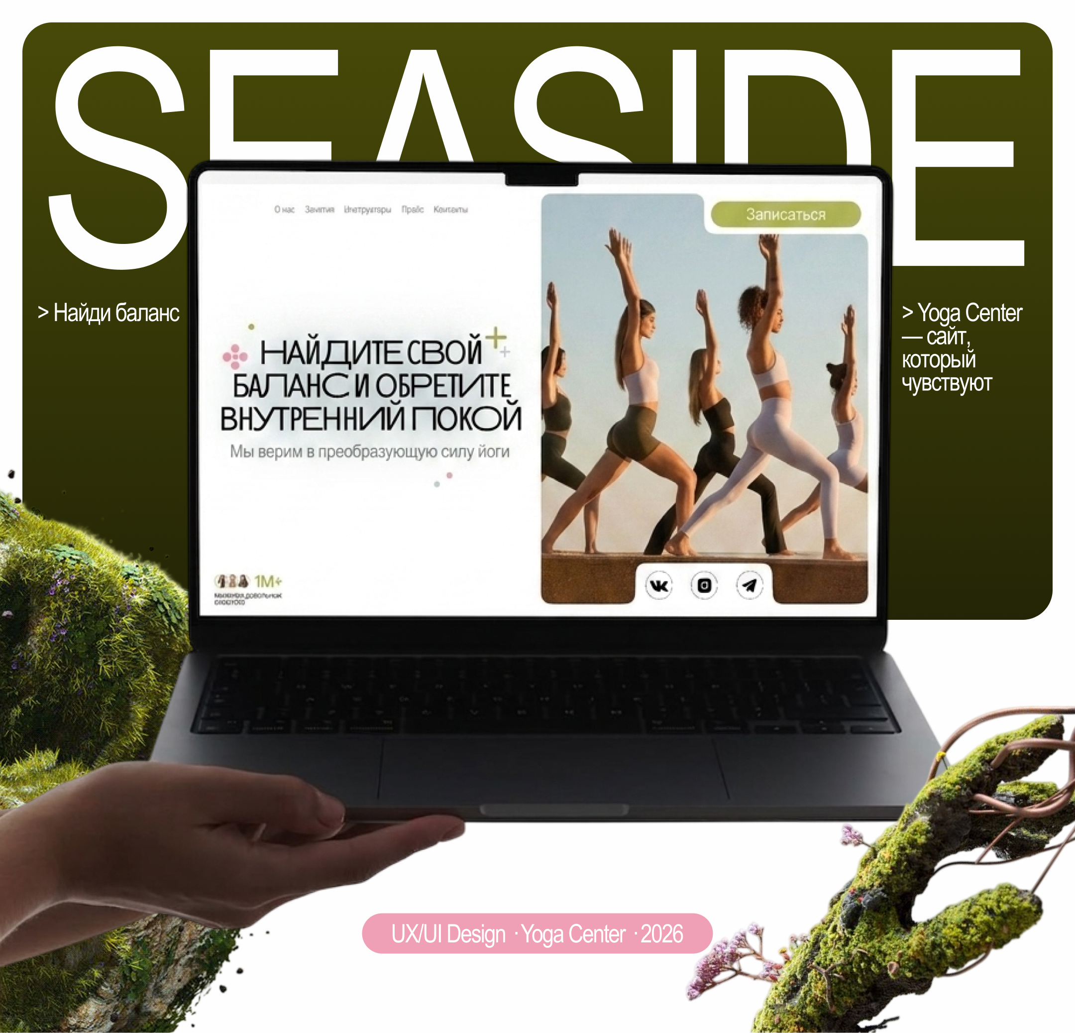 Seaside (йога-центр)