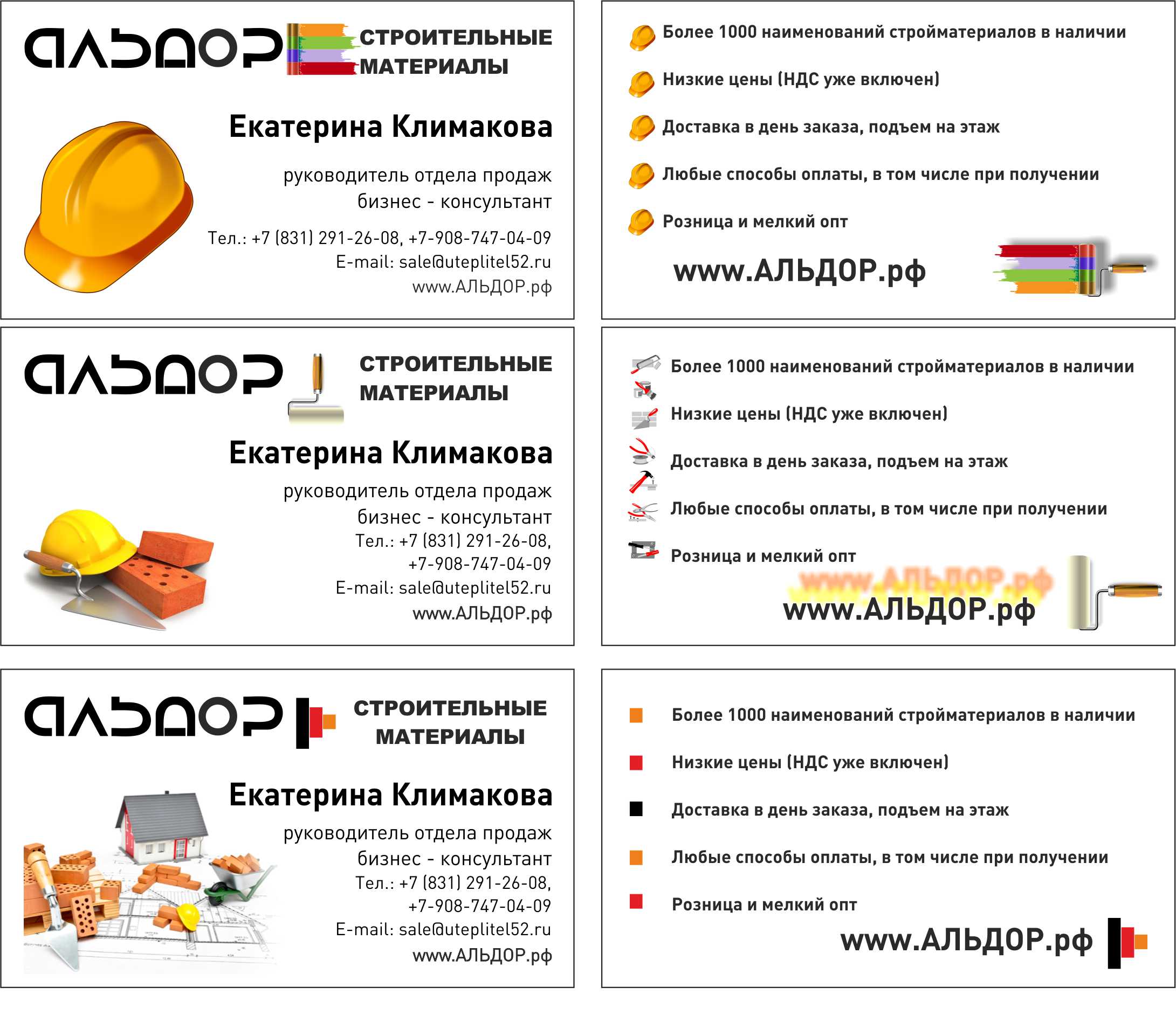 Визитки-АЛЬДОР-3 варианта-без плана.jpg