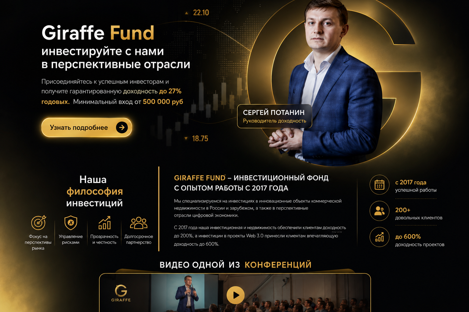 Разработка дизайна сайта для инвестиционной компании