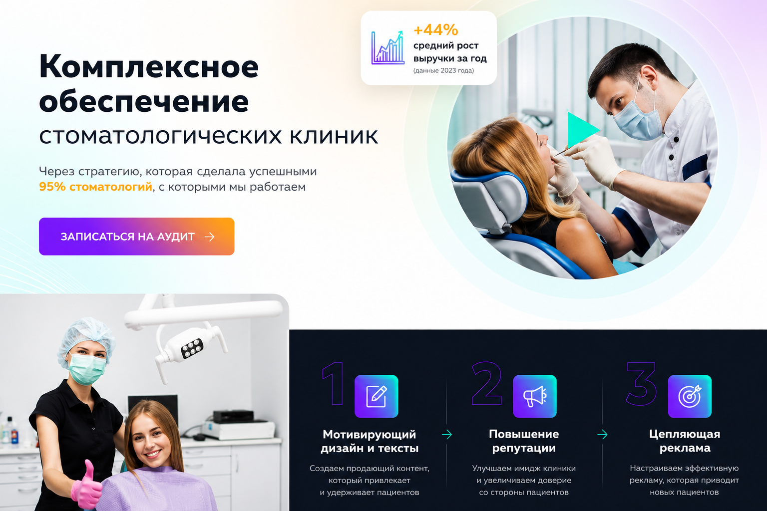 Разработка дизайна сайта для клиники