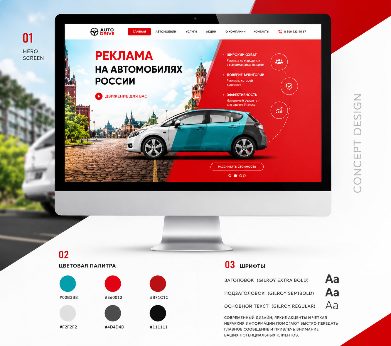 Разработка дизайна сайта для "Реклама на авто"