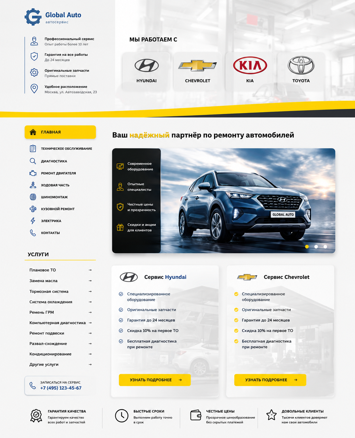 Разработка дизайна сайта для автосервиса