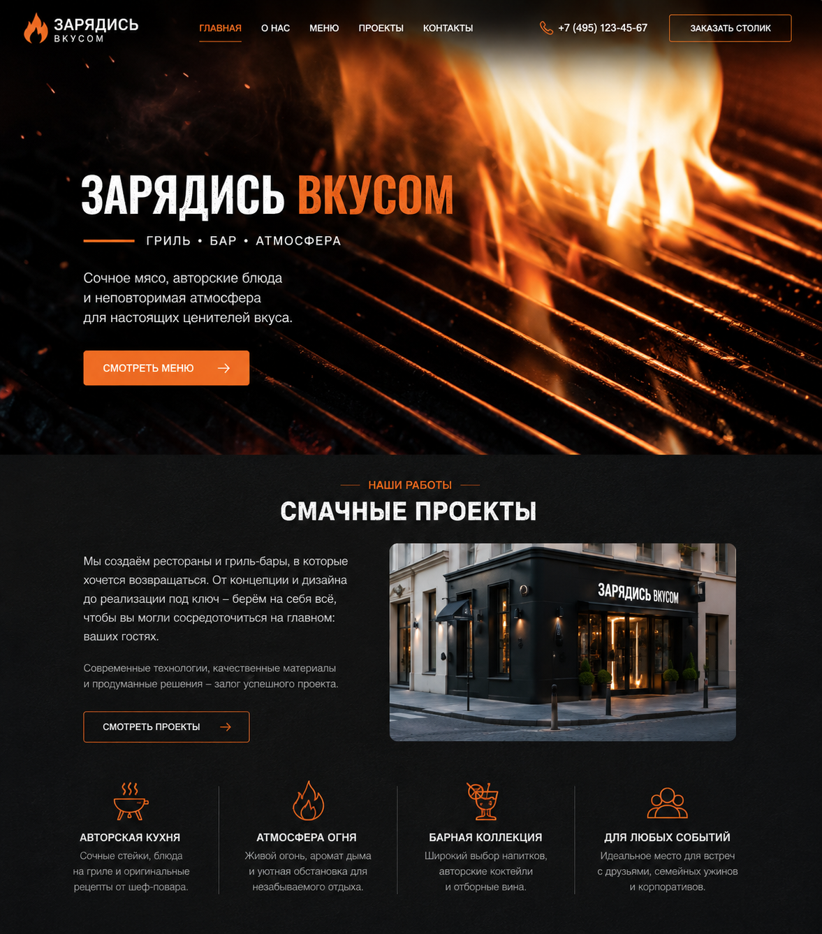 Разработка дизайна сайта для ресторана