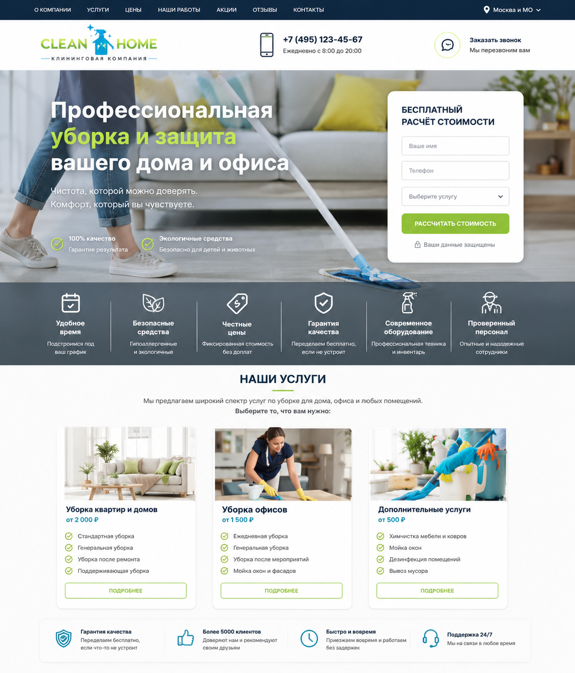 Разработка дизайна сайта для клининговой компании