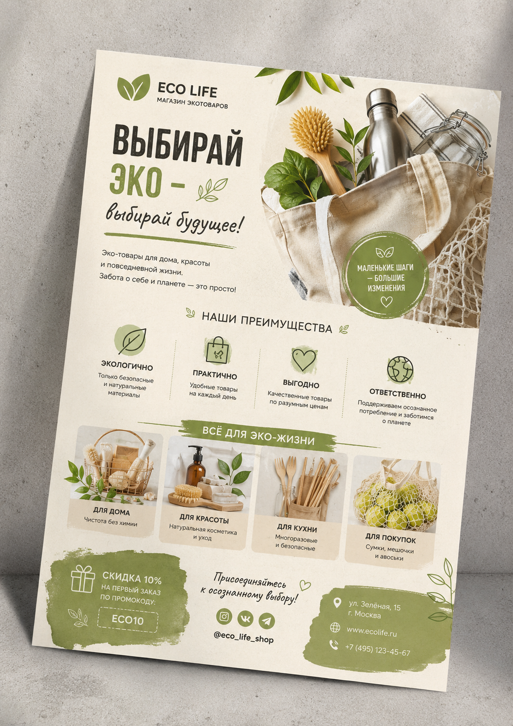 Разработка листовки для магазина экотоваров