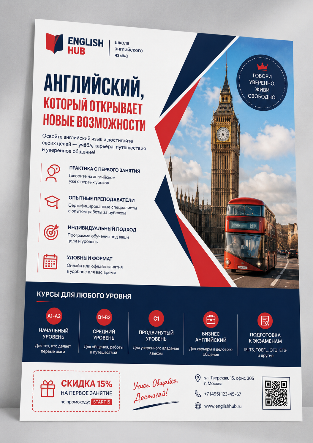 Разработка листовки для школы английского языка