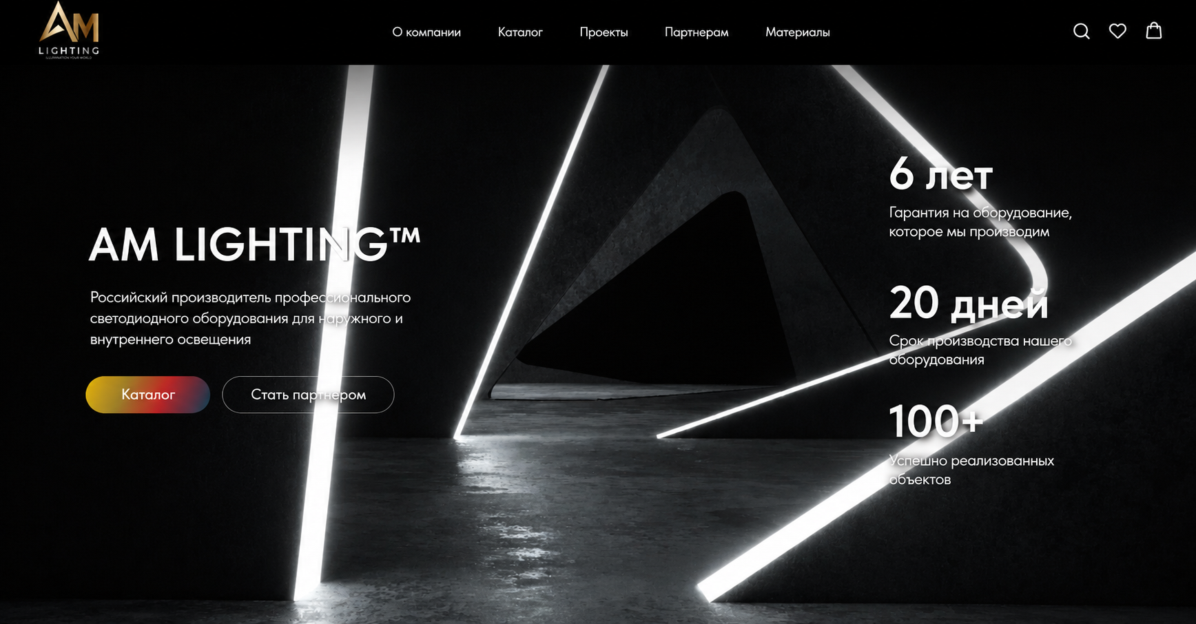 Разработка дизайна сайта AM LIGHTING