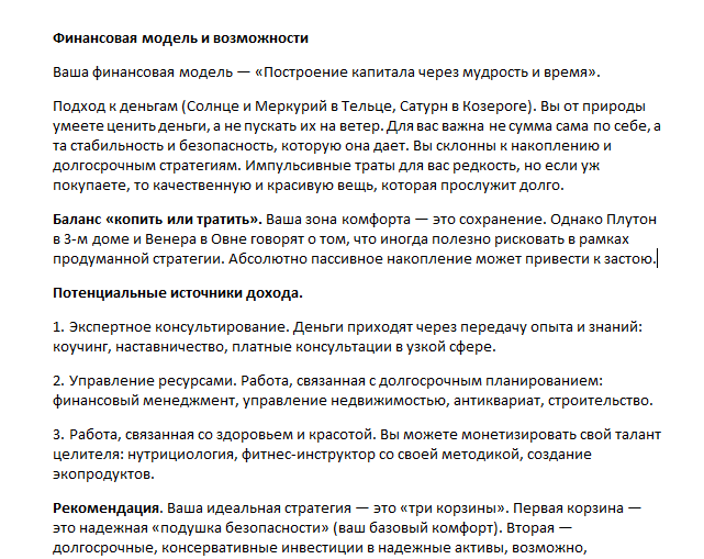 натал_пример_1_фин_модель.png