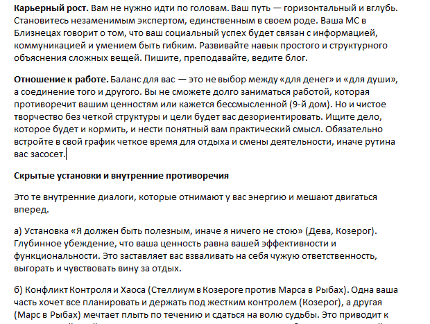 натал_пример_2_карьера_противоречия.png
