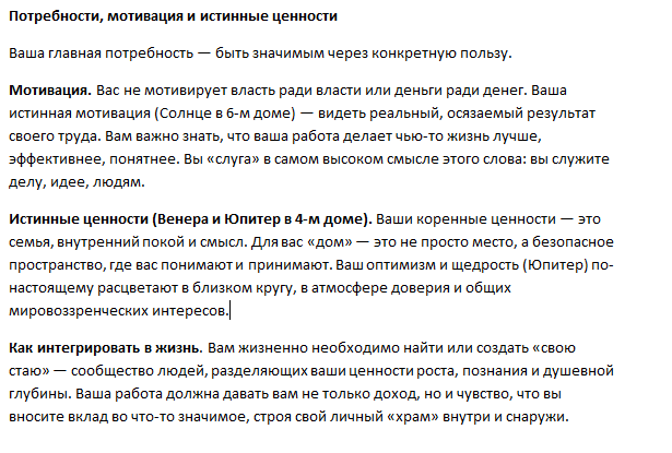 натал_пример_3_истинные_цели.png